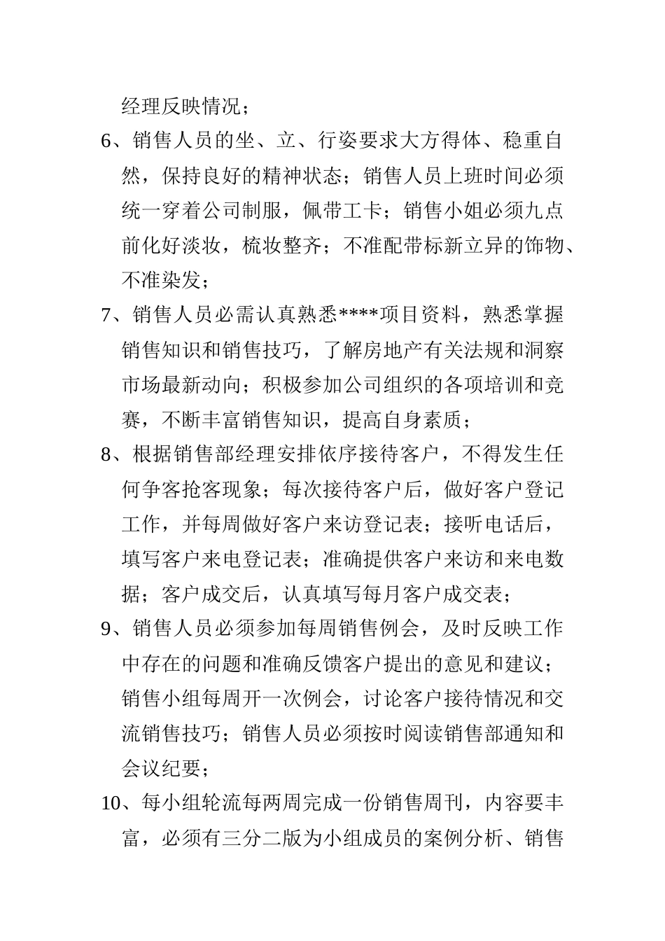 房地产（楼盘）销售手册_第3页