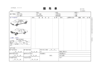 某4s汽车美容店接车基本单