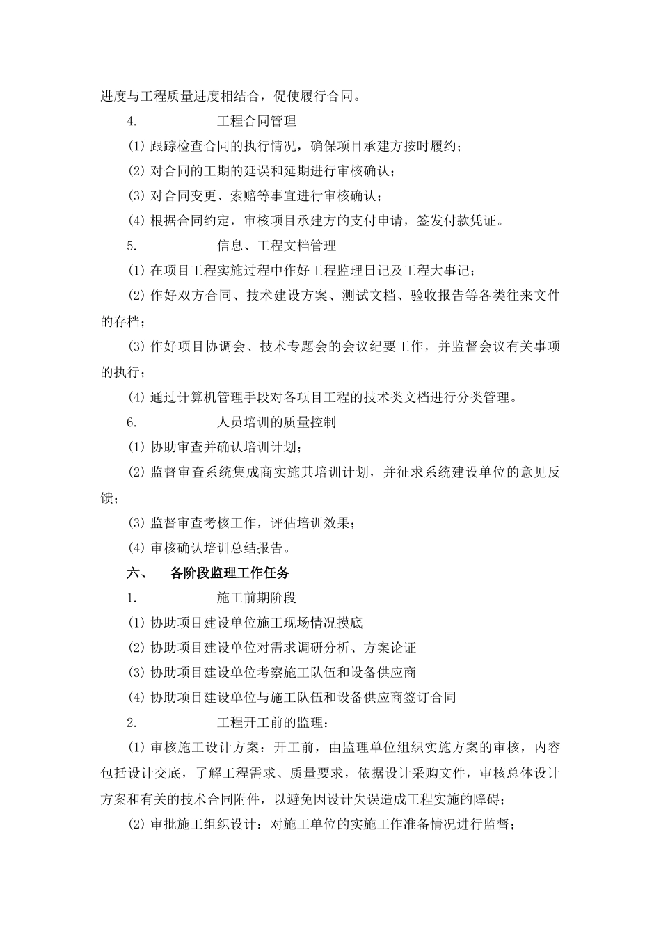 监理服务内容及要求_第2页