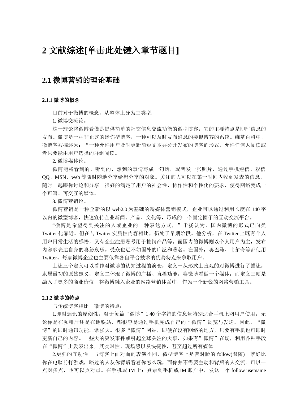 浅析我国航空公司官方微博营销--以新浪微博为例_第3页