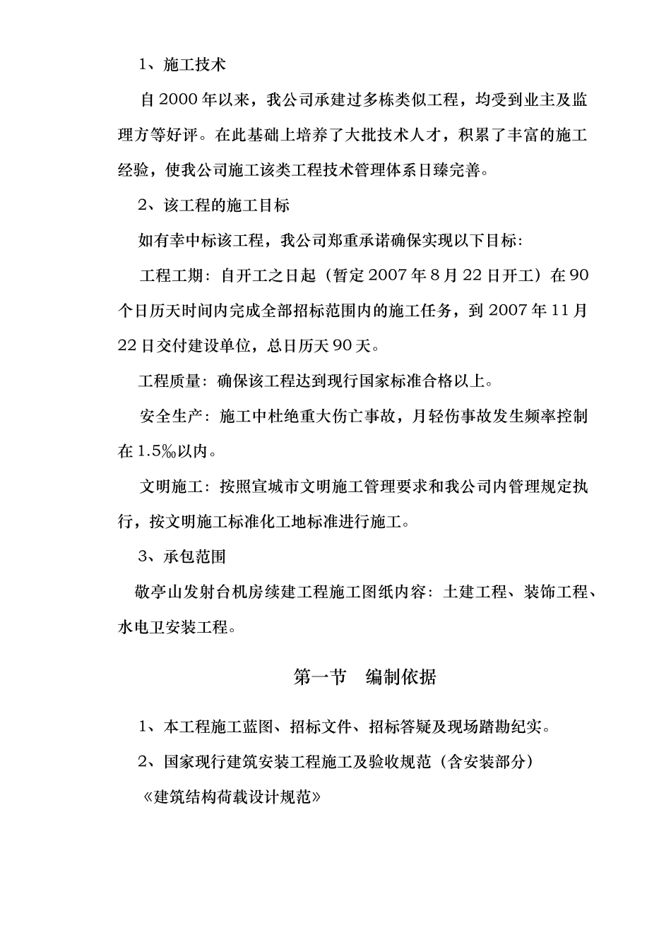 电视台发射塔土建施工组织设计概述_第3页