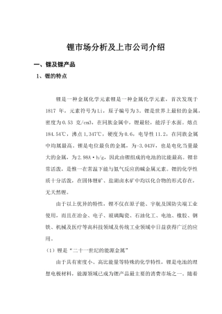 锂动力电池市场分析及公司最新简介