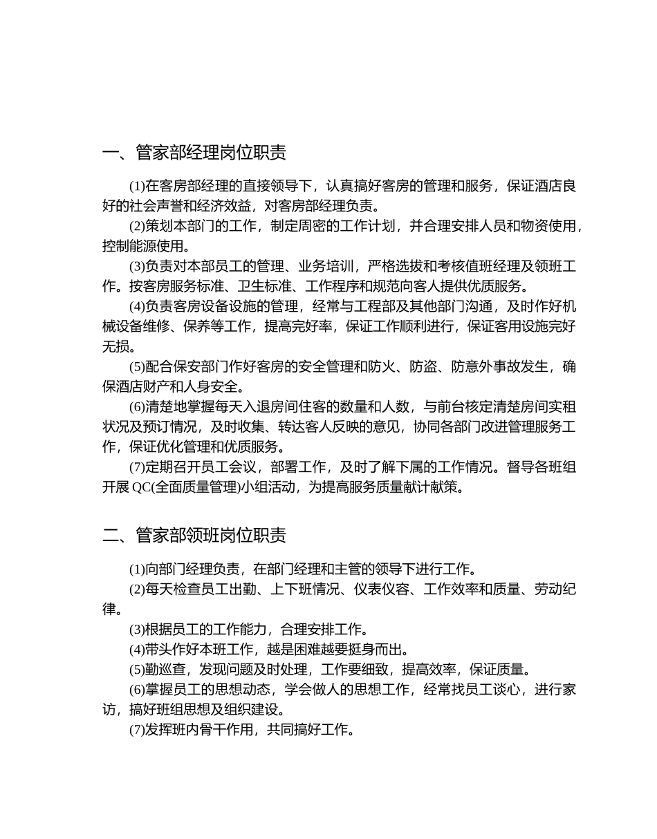 管家部管理与服务技能培训1（52页）_第3页