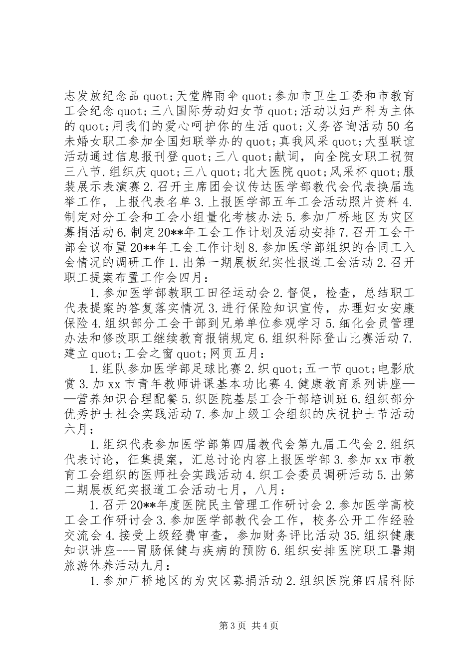 北大医院工会20XX年工作计划_第3页