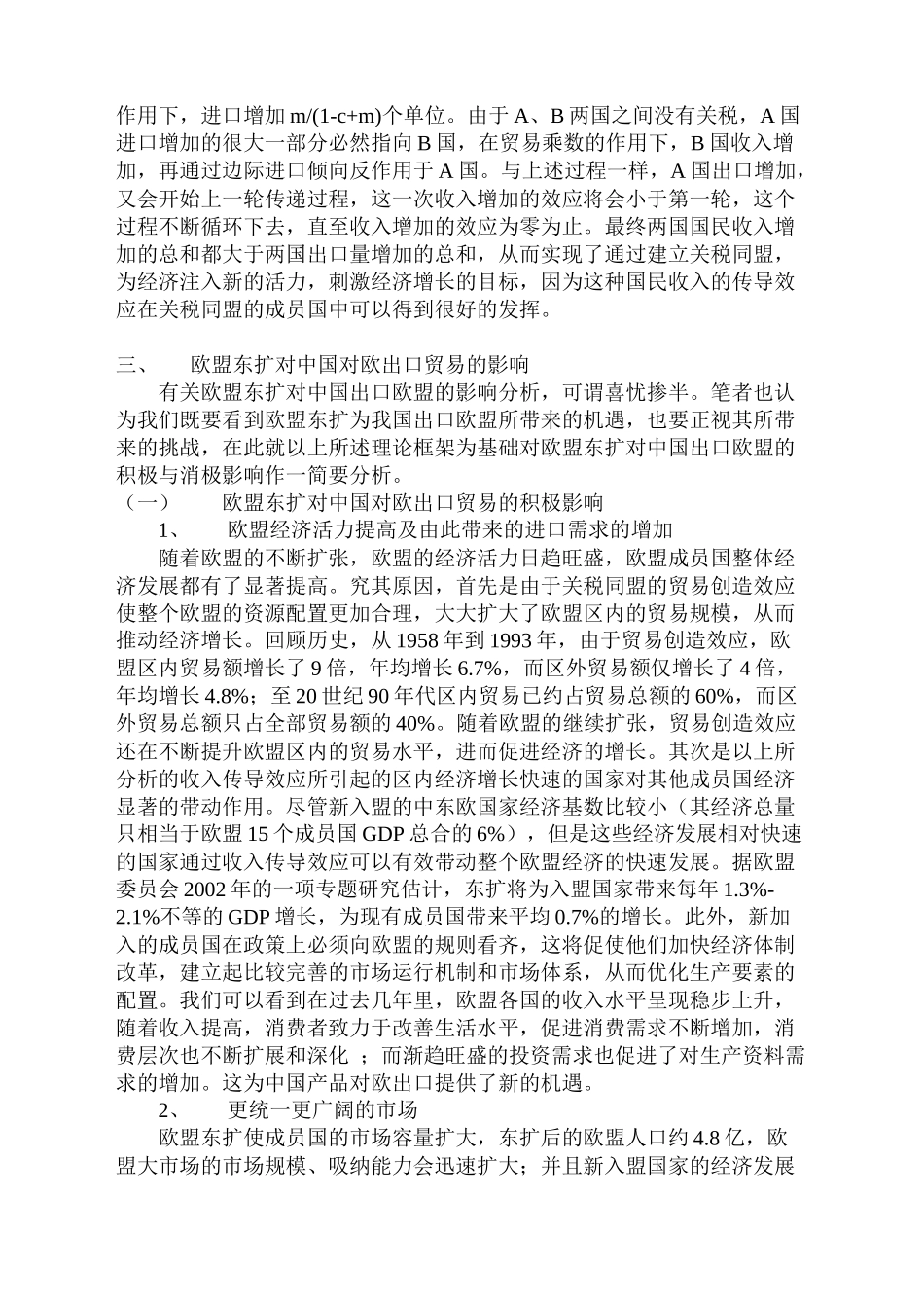欧盟东扩对中国对欧出口贸易的影响及对策_第3页