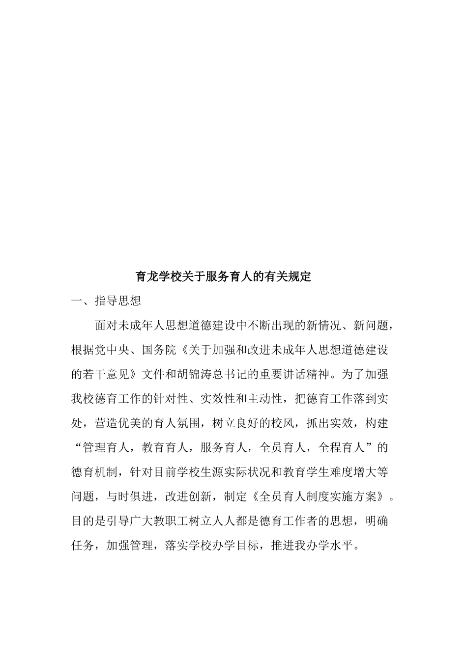 某学校关于服务育人的有关规定_第1页
