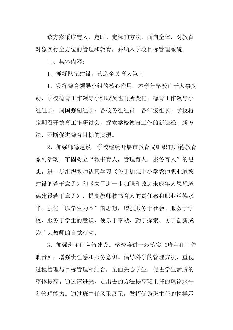 某学校关于服务育人的有关规定_第2页