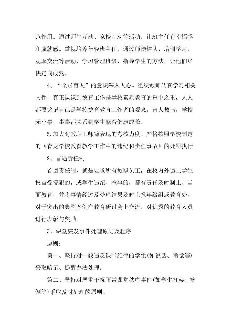 某学校关于服务育人的有关规定_第3页