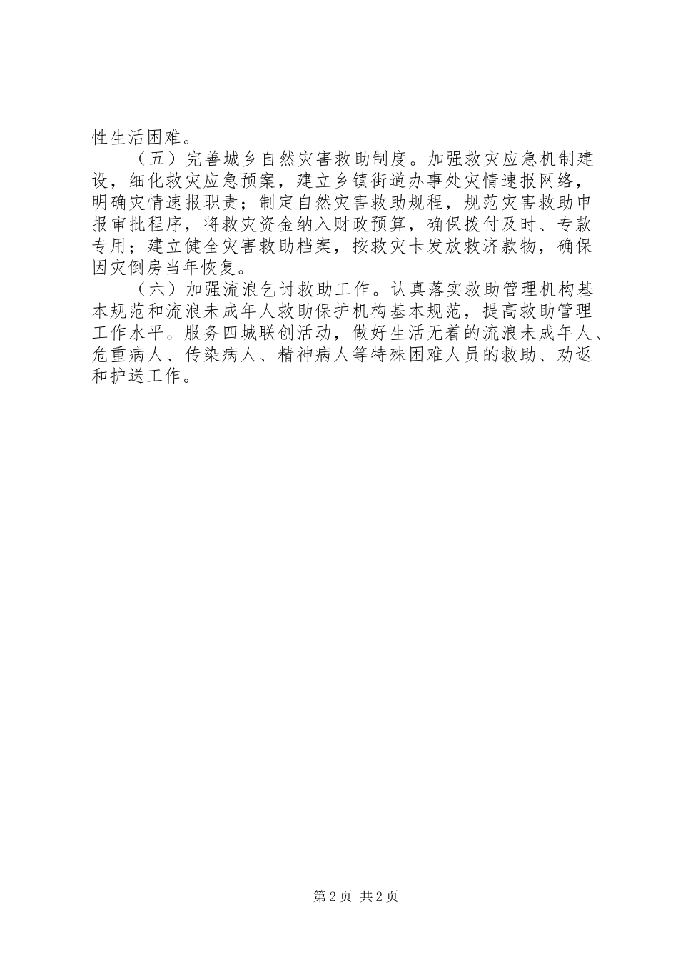 XX年民政年度工作计划_第2页