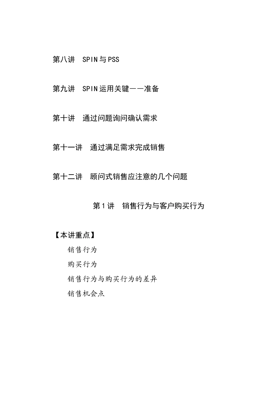 顾问式销售技术讲座_第3页