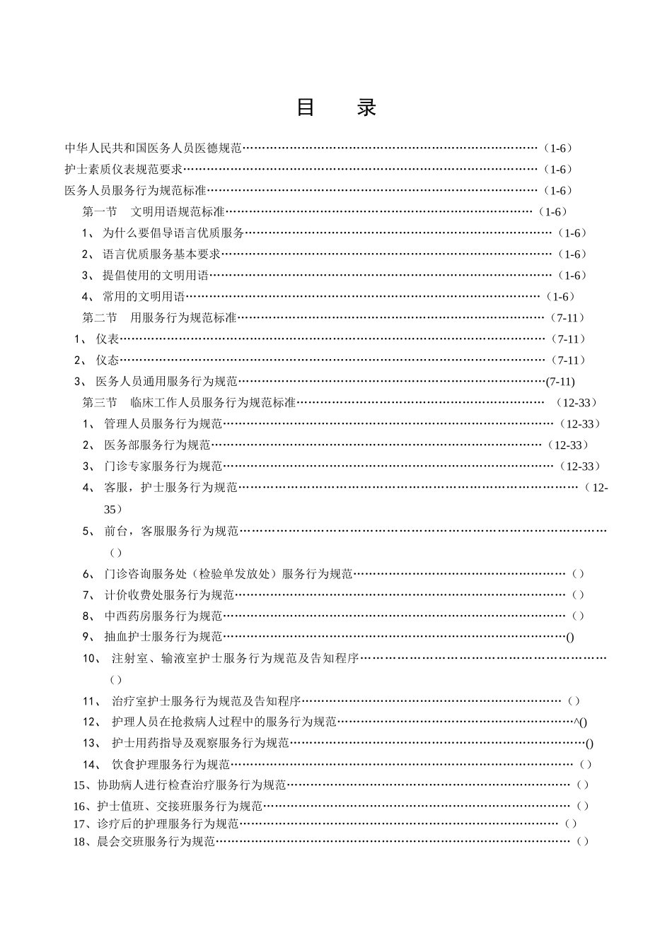 鼎泰诊所服务行为规范XXXX0413_第1页