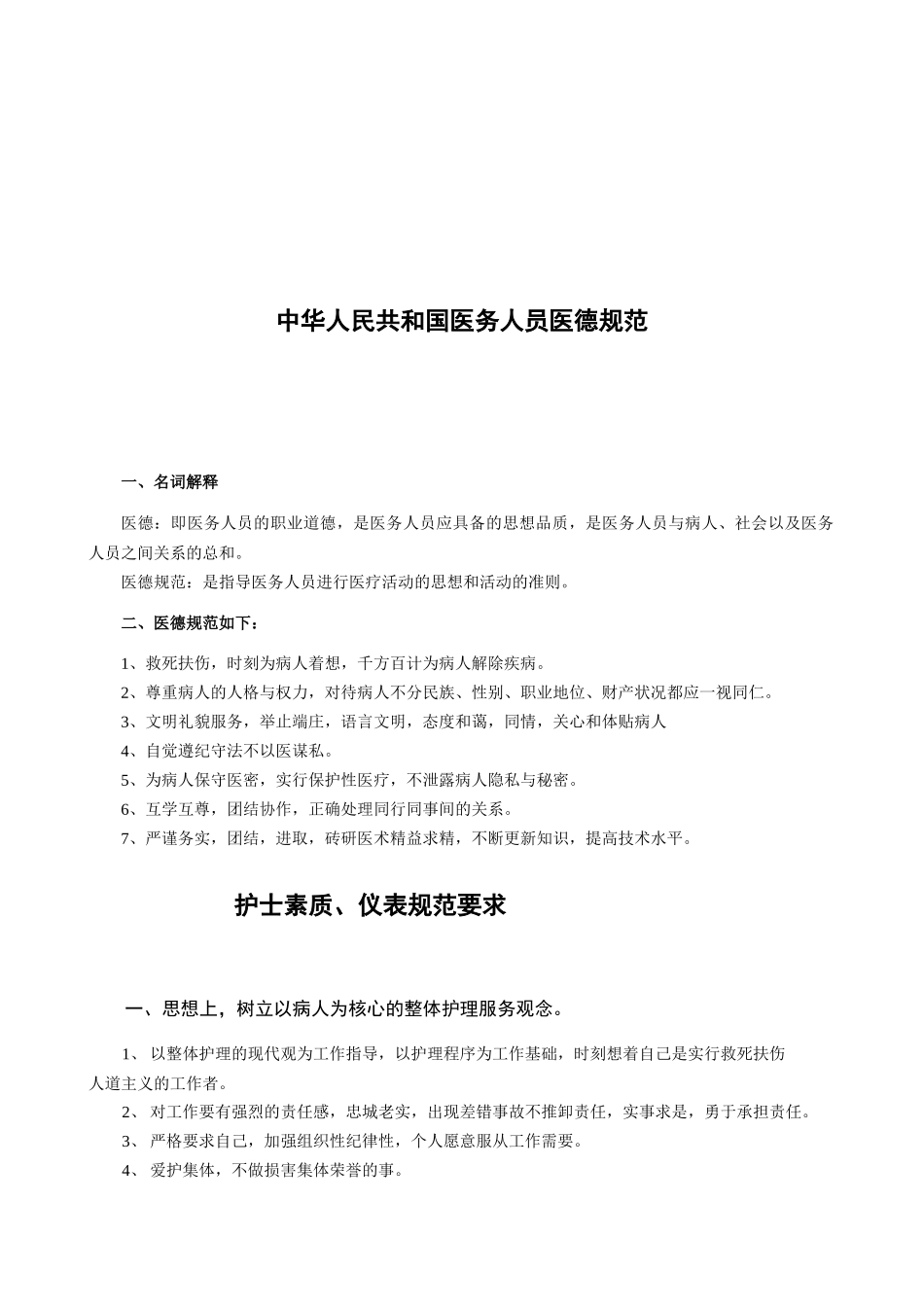 鼎泰诊所服务行为规范XXXX0413_第3页