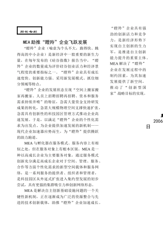 科技园区服务创新模式的新探索