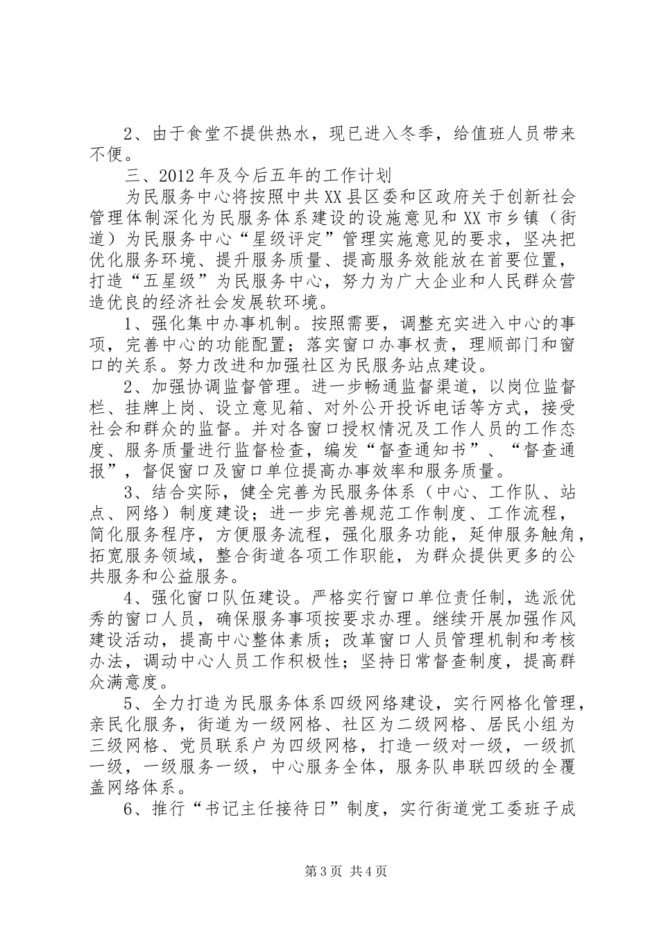 20XX年政务服务管理办公室工作总结及计划_第3页