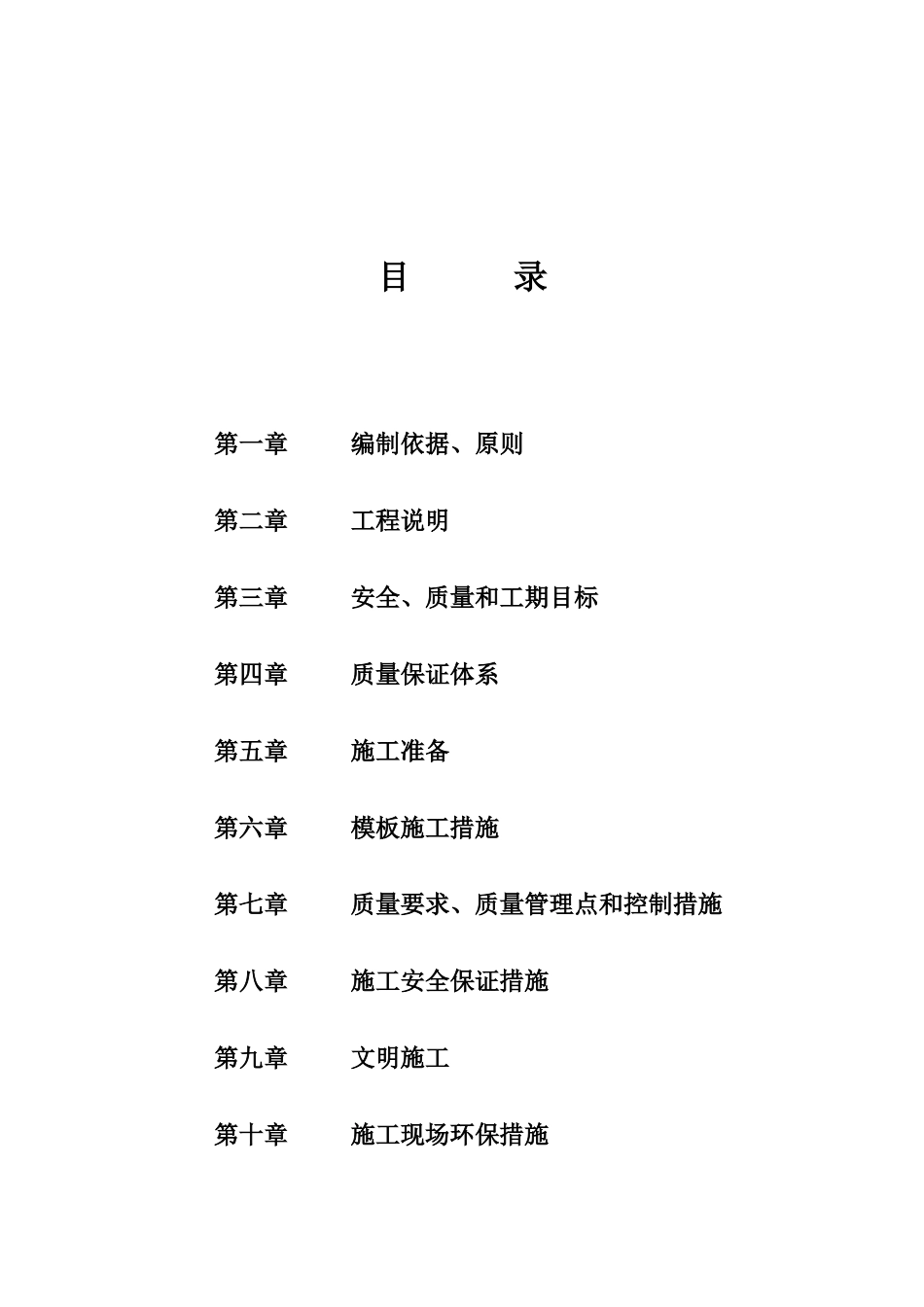 黄港模板施工方案_第2页