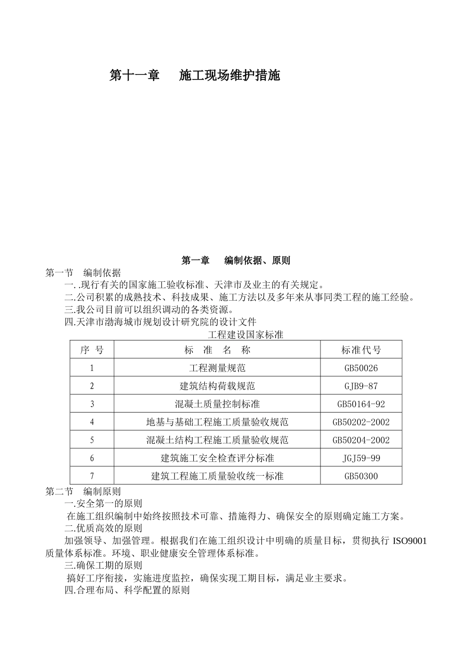 黄港模板施工方案_第3页