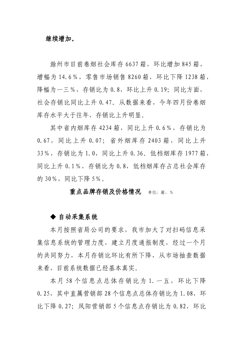 某烟草专卖局月份卷烟市场信息监测情况分析_第3页