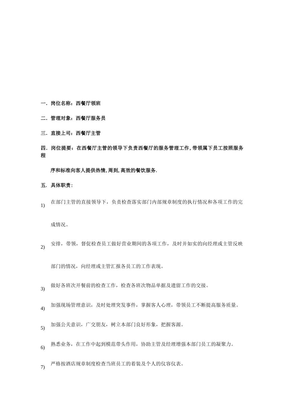 餐厅各岗位职责及服务流程培训教材_第3页