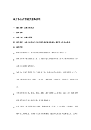 餐厅各岗位职责及服务流程培训教材