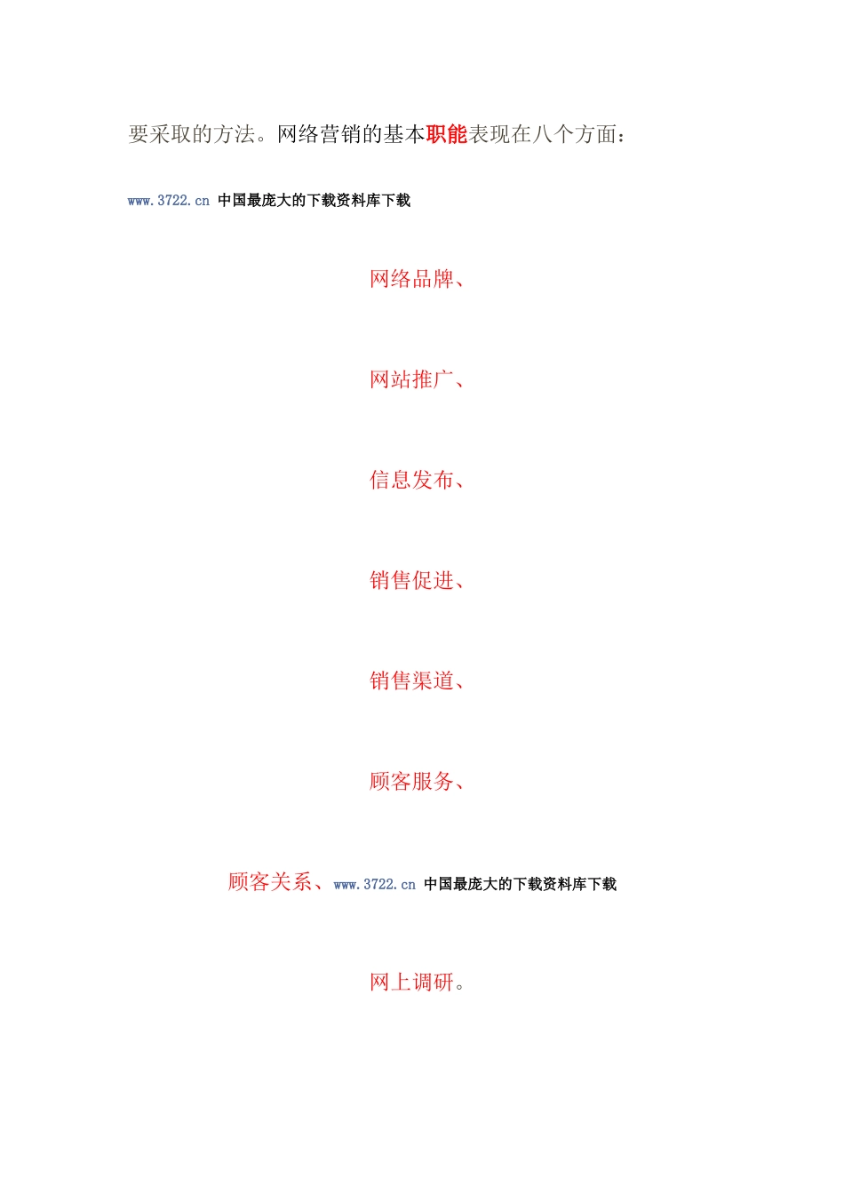 电子商务--网络营销】_第2页