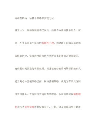 电子商务--网络营销】