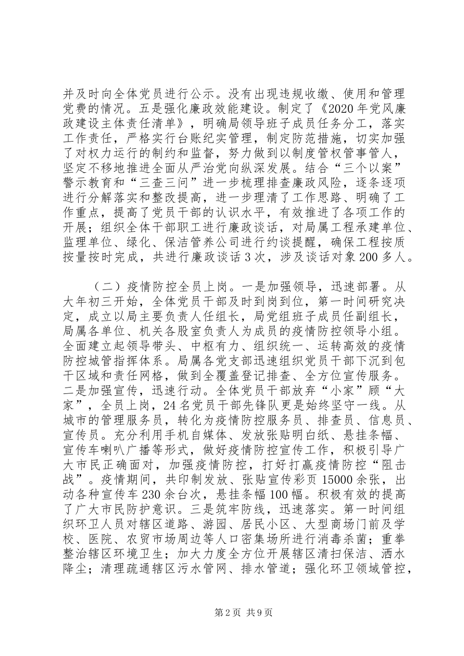 城管局上半年工作总结及下半年计划_第2页