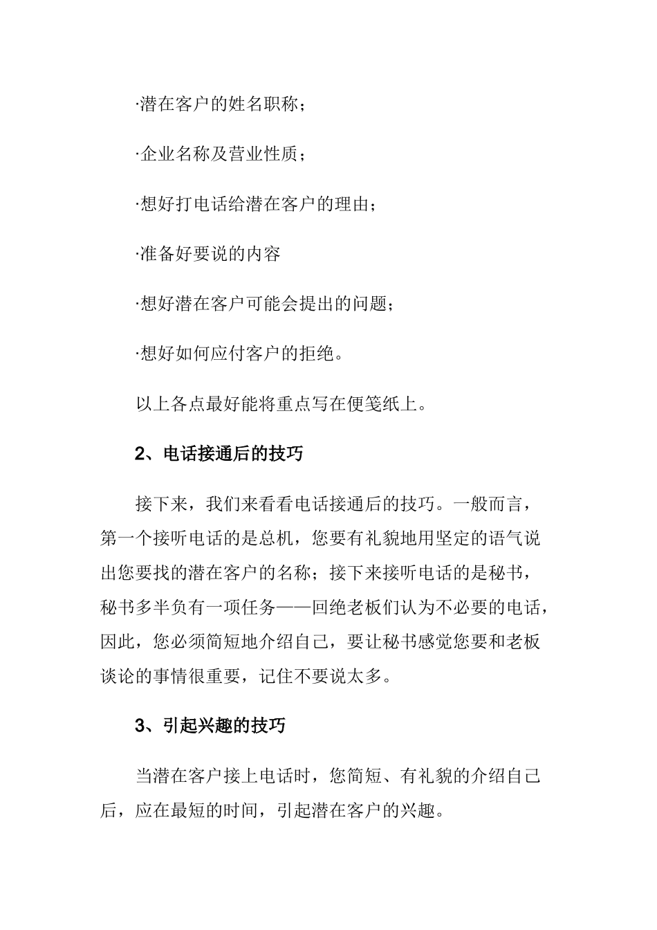 接近客户的技巧(二)_第2页