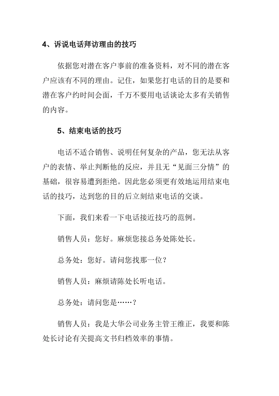 接近客户的技巧(二)_第3页