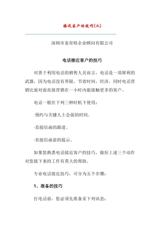 接近客户的技巧(二)