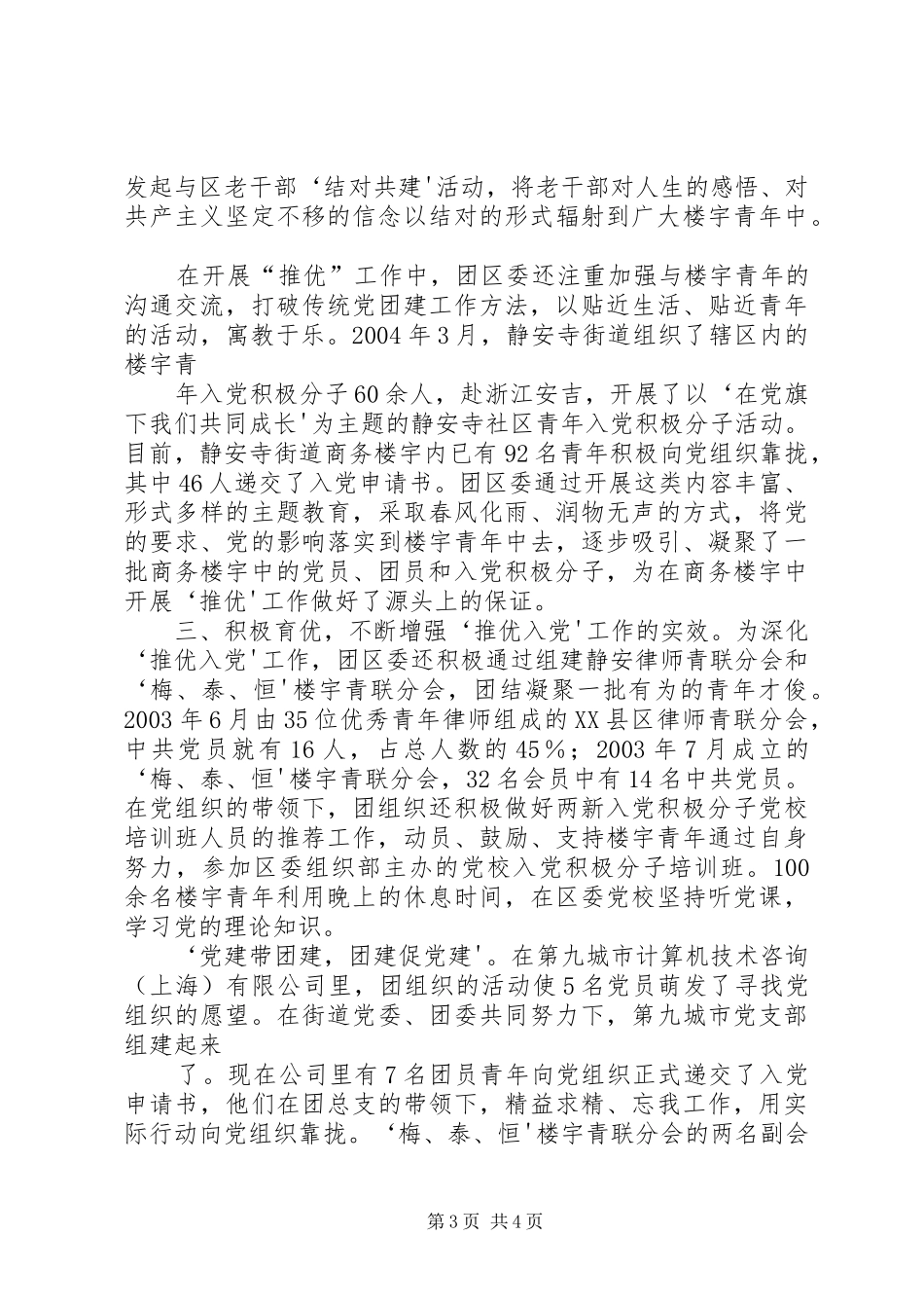 XX省XX县区人口和计划生育委员会_第3页