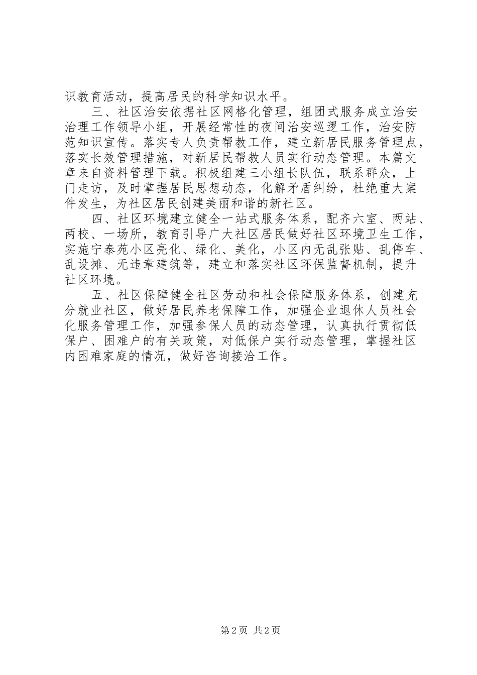 20XX年社区三年工作规划_第2页