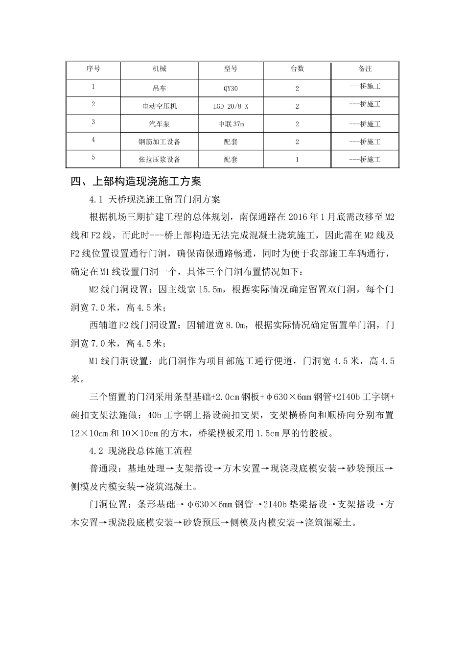 桥现浇箱梁施工方案---_第3页