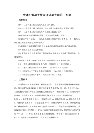 桥现浇箱梁施工方案---
