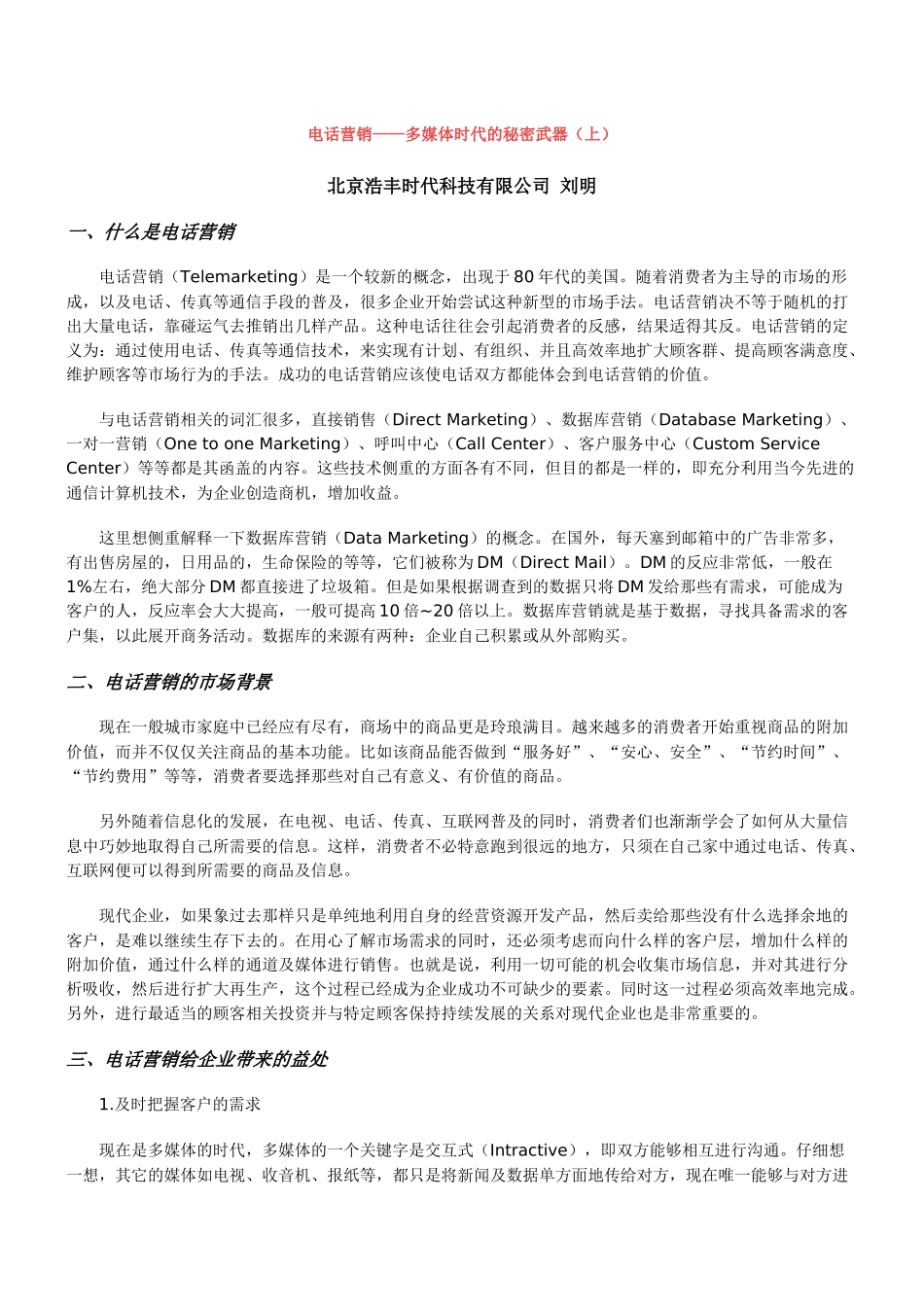 电话营销——多媒体时代的秘密武器_第1页
