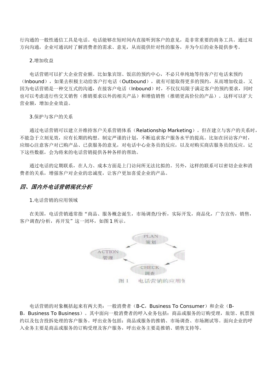 电话营销——多媒体时代的秘密武器_第2页