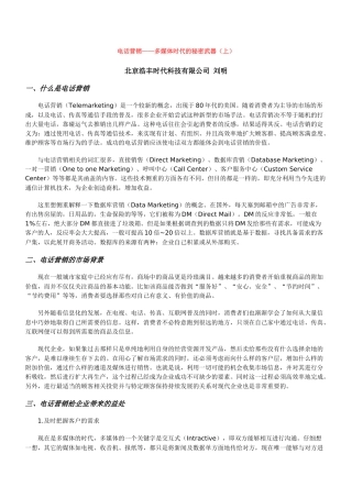 电话营销——多媒体时代的秘密武器