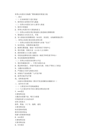 青秀山风景区市场推广暨客源组织策划方案