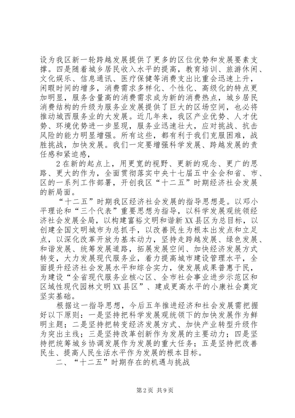 “十二五”规划编制专题调研报告(区人大)_第2页