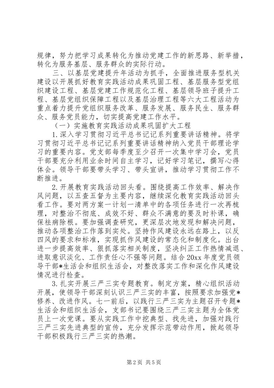 20XX年党建工作计划安排_第2页