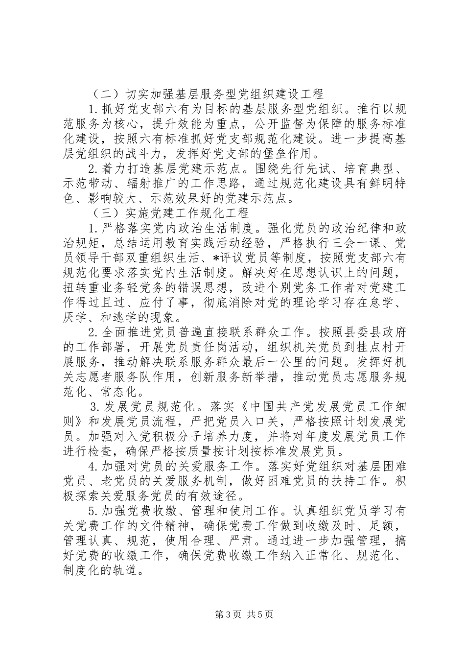 20XX年党建工作计划安排_第3页