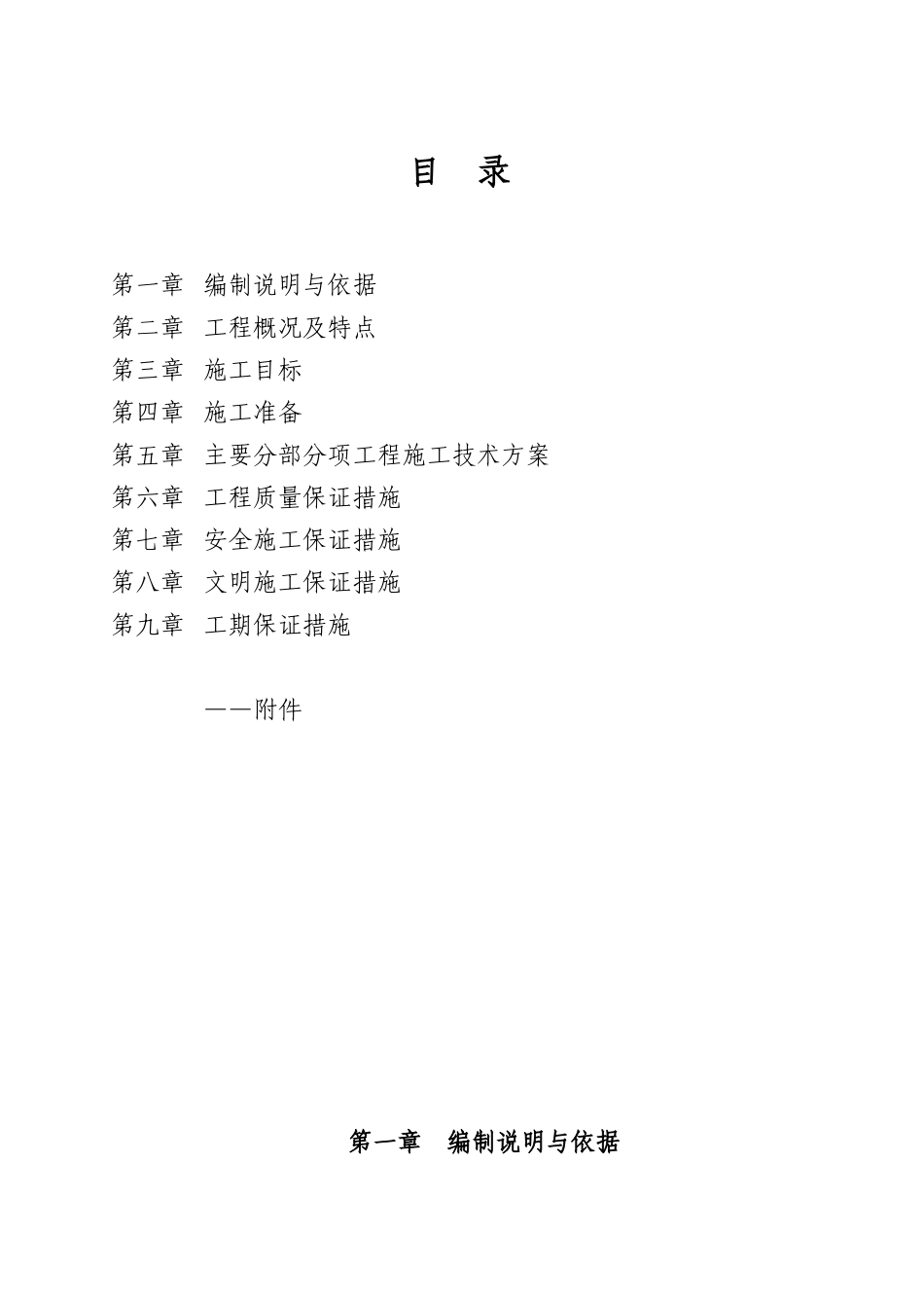 杭州公共自行车服务点施工组织设计_第1页