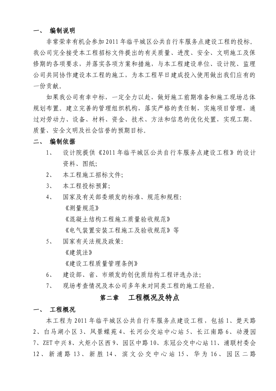 杭州公共自行车服务点施工组织设计_第2页