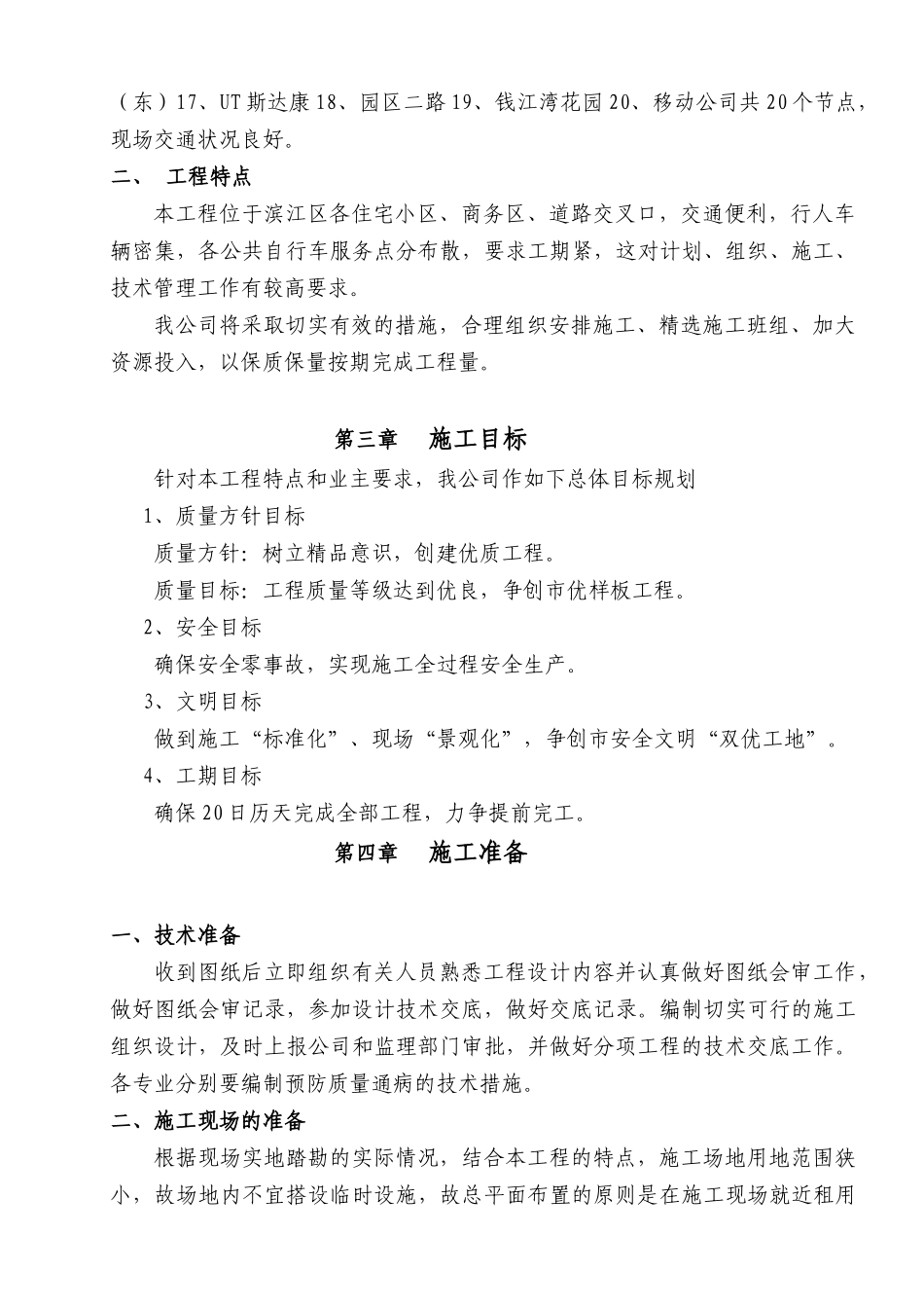 杭州公共自行车服务点施工组织设计_第3页