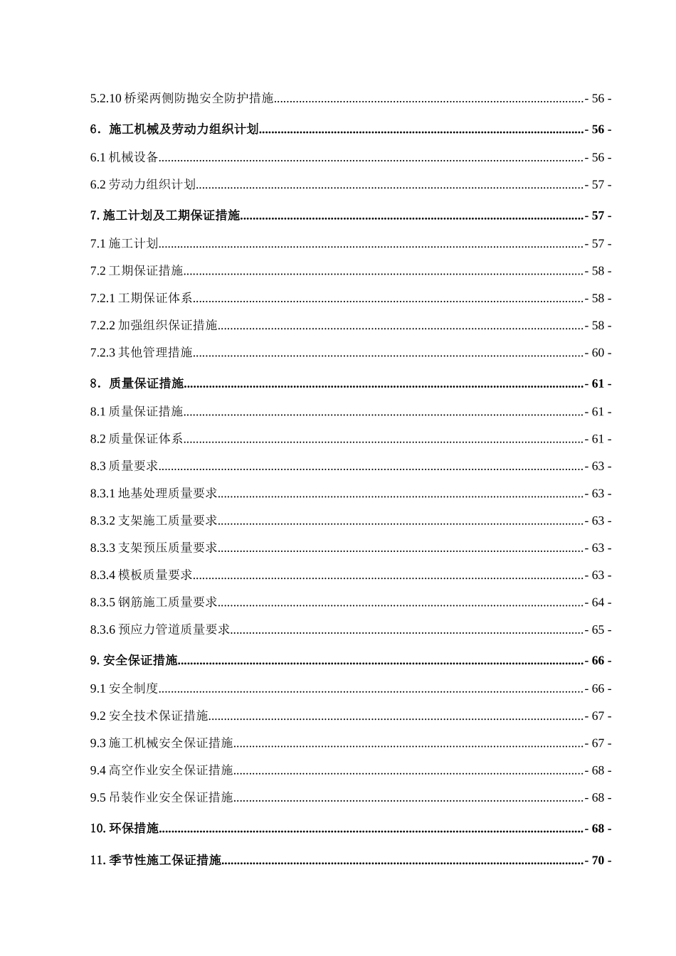 跨西潼高速公路60“加”100“加”60连续梁施工方案_第3页
