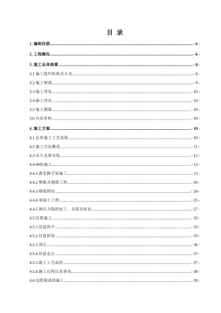 跨西潼高速公路60“加”100“加”60连续梁施工方案
