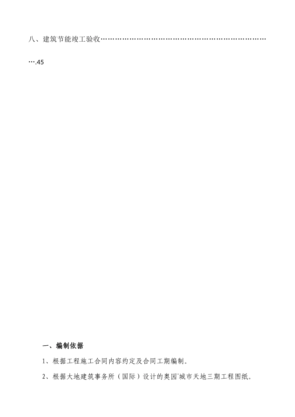 节能保温施工专项方案26(1)_第3页