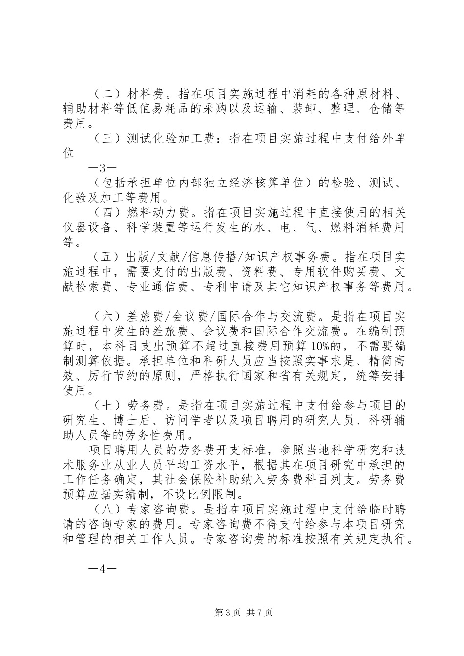 XX省科技成果推广专项管理办法XX省重大科技攻关计划管理办法五篇_第3页