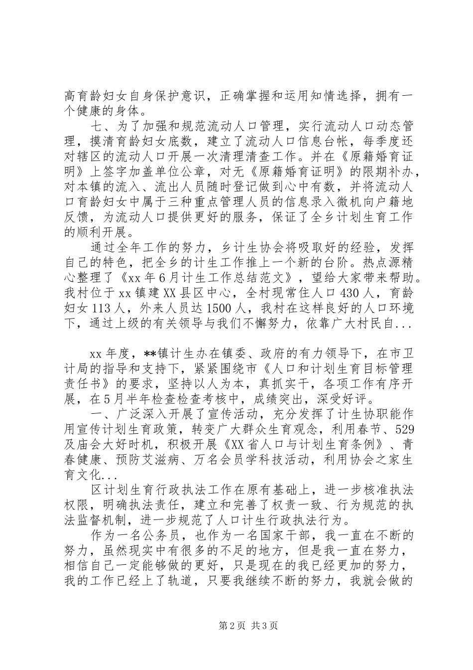 XX年10月计划生育协会工作工作总结范文_第2页