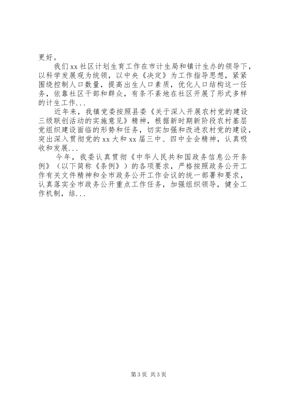 XX年10月计划生育协会工作工作总结范文_第3页