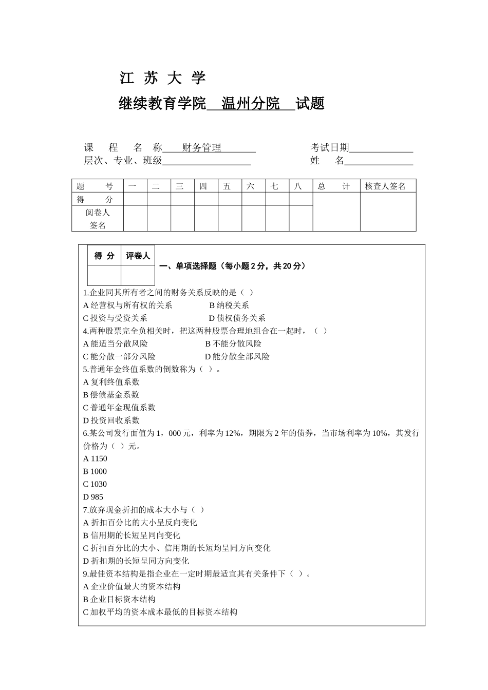 浏览该文件-温州广播电视大学_第1页